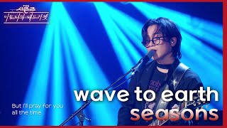 wave to earth - seasons [더 시즌즈-이효리의 레드카펫] | KBS 240216 방송 Resimi