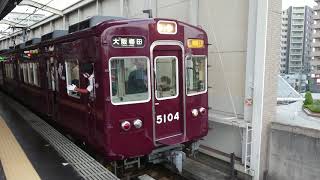 阪急電車 宝塚線 5100系 5104F 発車 豊中駅