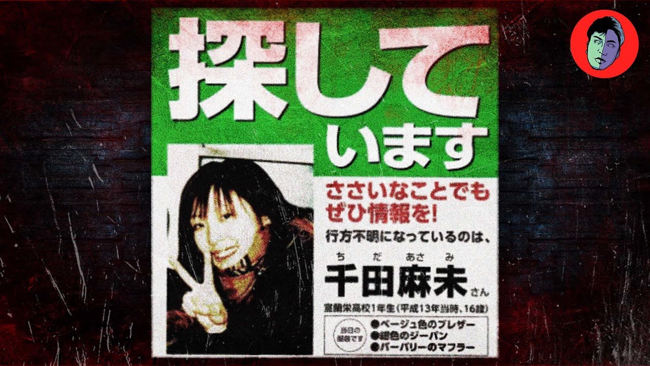 【生配信】16才少女が20mの間で消えた…室蘭女子高生失踪事件