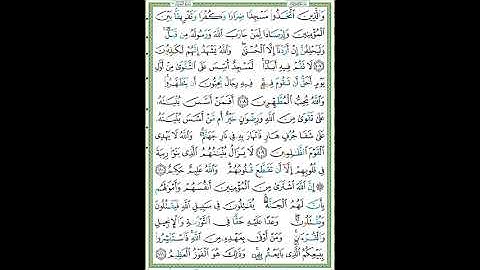 سورة التوبة الصفحة ٢٠٤