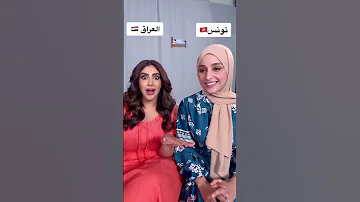 ضحى مع نور ستار في تحدي اللهجات ضحى التونسية ضحى نور ستارز Noorstars دبي تونس العراق 