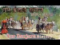 Banjarahistory gorurooitihaas     gor banjara history 