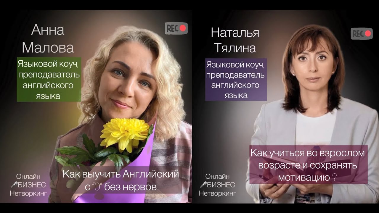 Наталья Тялина и Анна Малова - преподаватели английского. Основатели «Speaking Club»