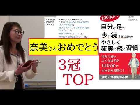 【中堅投資家】奈美さんの著書が三冠TOP取りました。おめでとうございます！