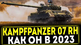 ✅ Kampfpanzer 07 RH - КАК ОН В 2023 ГОДУ? ОБЗОР ТАНКА! МИР ТАНКОВ