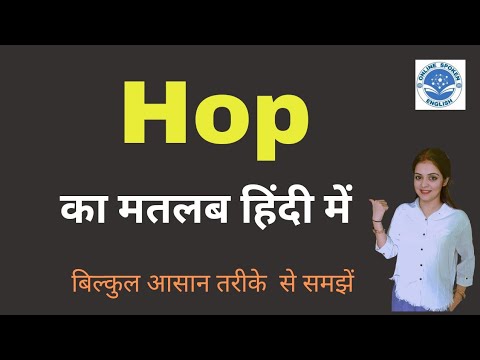 Hop meaning in hindi | Hop ka kya matlab hota hai | online spoken