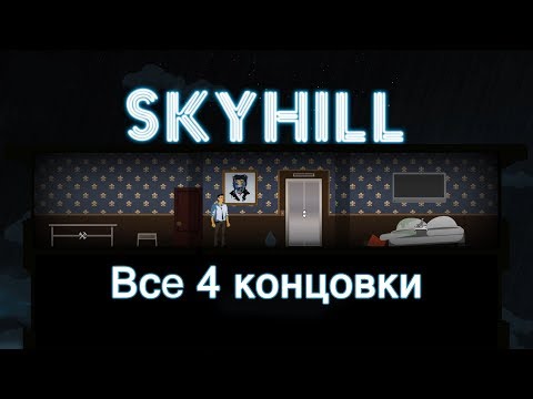 Прохождение SkyHill #7 Все концовки игры