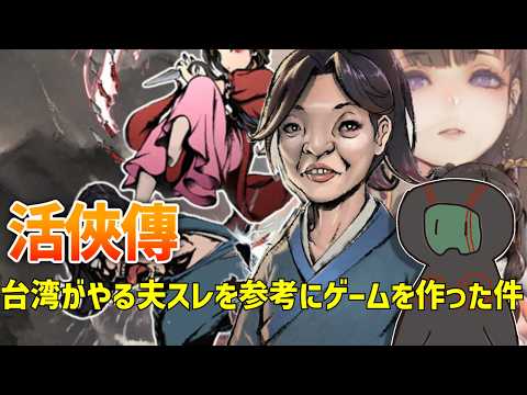 【活俠傳/Legend of Mortal】唐門を追い詰める策略が続くが、お役人が冷静なので逆に危機感がない【ランガタロウ】