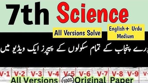 Class 7 Science Paper 2024 All versions| SBA 2nd term 7th Class Science ka paper