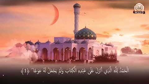 سورة الكهف بصوت سالم الرويلي تلاوة خاشعة