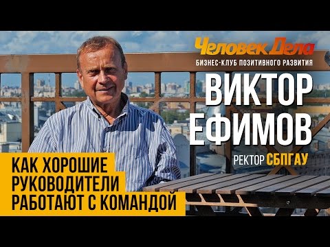 КОРПОРАТИВНАЯ КУЛЬТУРА - ДЛЯ ЧЕГО НУЖНА? Бизнес-секреты Виктор Ефимов (СПбГАУ) Человек Дела