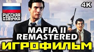:  Mafia 2 REMASTERED  M 2  []   +   [PC|4K|60FPS]