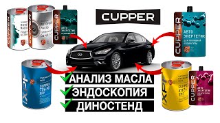 Как ПОЛНОСТЬЮ перевести автомобиль на CUPPER. Результаты анализа масла и другие тесты.