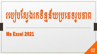 How To Create Picture Lookup In Excel Speak Khmer