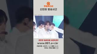 신인의 방송사고