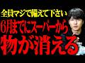 【緊急】日本終了まであと1ヶ月。※ガチでヤバイです
