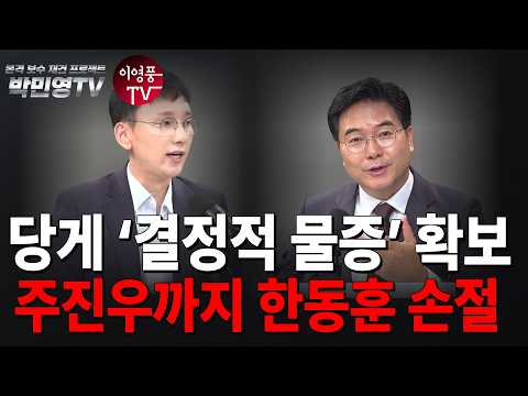 박민영 대변인&이영풍 대표 - 이영풍TV 출연분 thumbnail