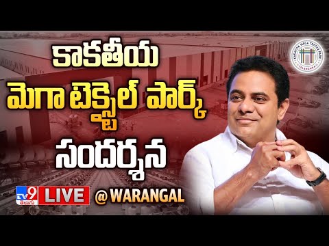 KTR LIVE | కాకతీయ మెగా టెక్స్టైల్ పార్క్ సందర్శన @ Warangal - TV9 - TV9