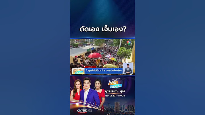 เจ็บเอง ? กัมพูชาตัดไฟฟ้าจากไทย ปอยเปตเดือดร้อน | เช้านี้ที่หมอชิต