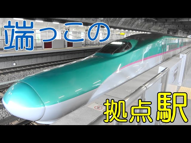 北海道新幹線開業5周年 奥津軽いまべつ駅をご案内 Hokkaido Shinkansen