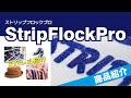 オリジナルのファッションブランドにおすすめのフロッキータイプのラバーシートStripFlock（ストリップフロック）