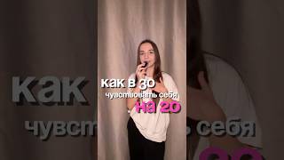 Когда тебе 30, а в душе 20… #ботокс#патчи