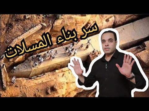 سر بناء المسلات المسلة الناقصة بأسوان جولة وشرح المسلة الناقصة