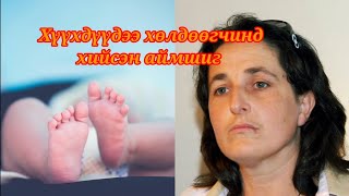 Download Lagu Болсон явдал  10. Нөхрөөсөө айгаад хүүхдүүдээ хөнөөсөн хэрэг MP3