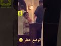 الوضع خطير و الظاهر الموضوع كبير