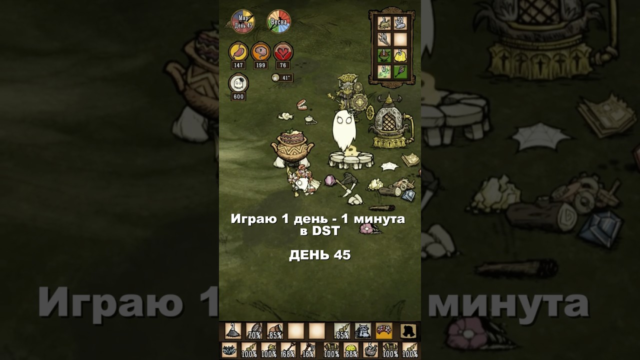 ДЕНЬ 45. День в минуту DST 