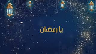 حبيب القلب يا رمضان | طارق العربي طرقان  - تالة طرقان