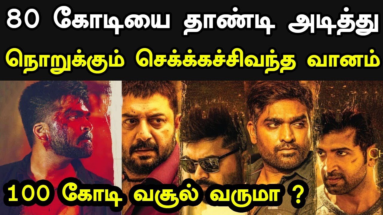 Chekka Chivantha Vaanam 8 Days Worldwide Boxoffice Collection | Area-wise Full Collection Report