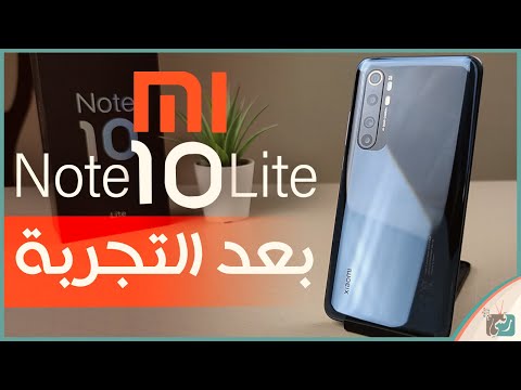 مراجعة شاومي مي نوت 10 لايت Mi Note 10 Lite ورأينا الصريح في الهاتف 
