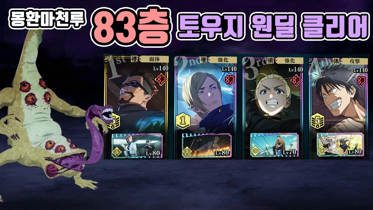 몽환마천루 83층 