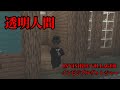 (マイクラ都市伝説120) 透明人間 INVISIBLE VILLAGER インビジブルヴィレジャー