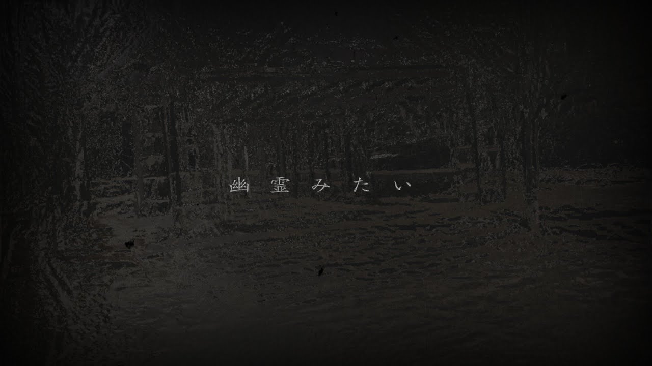 幽霊みたい - Xui | PVSF archive
