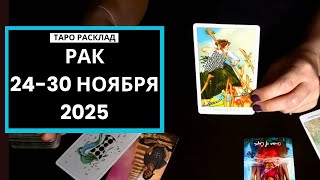картинка: РАК - БОЛЬШАЯ ТРАНСФОРМАЦИЯ - ТАРО РАСКЛАД