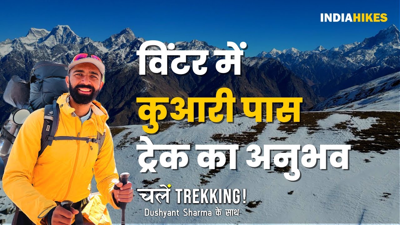 How Difficult is Kuari Pass Trek in Winter | हिन्दी में