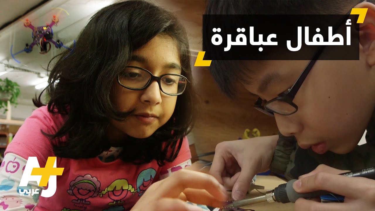 أطفال هونغ كونغ وصناعة الدرونز والروبوتات