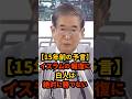 【フランス炎上🔥】石原慎太郎が見抜いていた「歴史の報復」と「キリスト教圏の限界」#石原慎太郎 #フランス #shorts