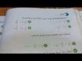 اتاكد واحل صفحة 66 و 67 قسمة الاعداد الكسرية رياضيات سادس ابتدائي 