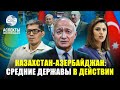 Осознание в Армении: надо во всем прислушиваться к Баку
