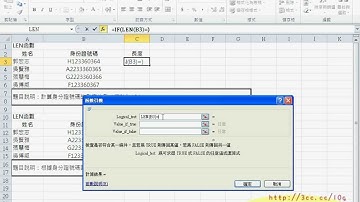 04_LEN配合IF函數判斷(EXCEL VBA 吳老師分享)