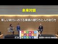 【未来対談】新しい時代における環境の創り方と人のあり方（2020年12月22日 衆議院会館）