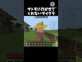 マトモに行かせてくれないマイクラ #マイクラ #マインクラフト #minecraft #面白集 #おすすめにのりたい #ネタ #shorts