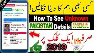 How to see unknown Numbers detail | in hindi/urdu - india | pakistan |Latest Trends 2019