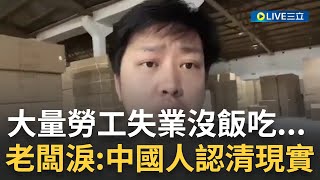 中國經濟雪崩ing? 中國經濟雪崩讓老闆集體下廠