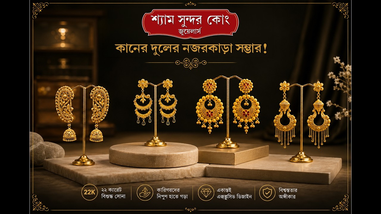 নতুনত্ব ডিজাইনের কানের দুল কালেকশন/Gold Earrings Collection...