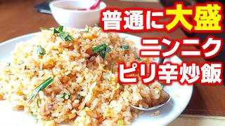 【清田区ランチ】台湾シェフによるリーズナブルな本格中華が旨い！「台湾料理 北海楼」