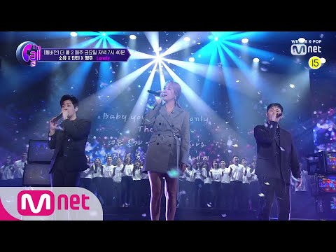 The Call2 [풀버전] 소유 X 딘딘 X 행주 Lonely @3차 리메이크 콜라보 190816 EP.6